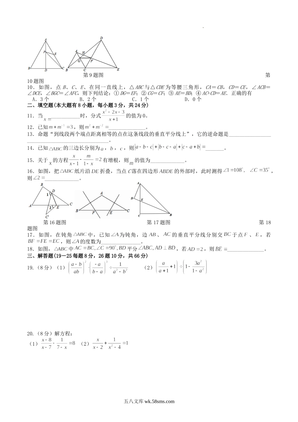 2021-2022学年湖南省邵阳市武冈市八年级上学期期中数学试题及答案.doc_第2页