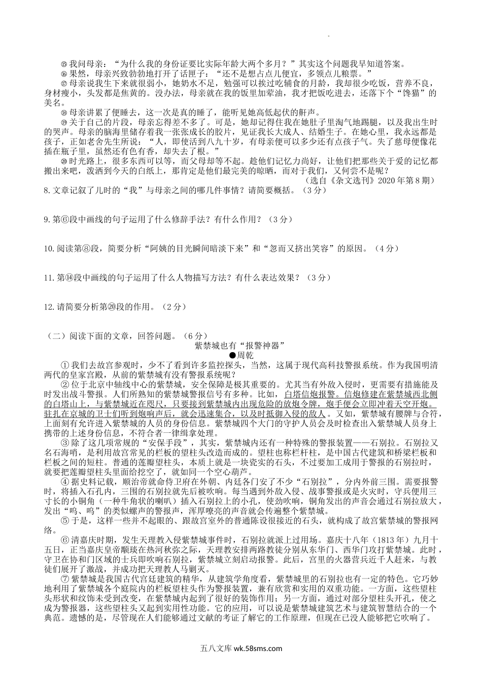 2022-2023学年部编版八年级语文上册第五单元检测试卷及答案.doc_第3页