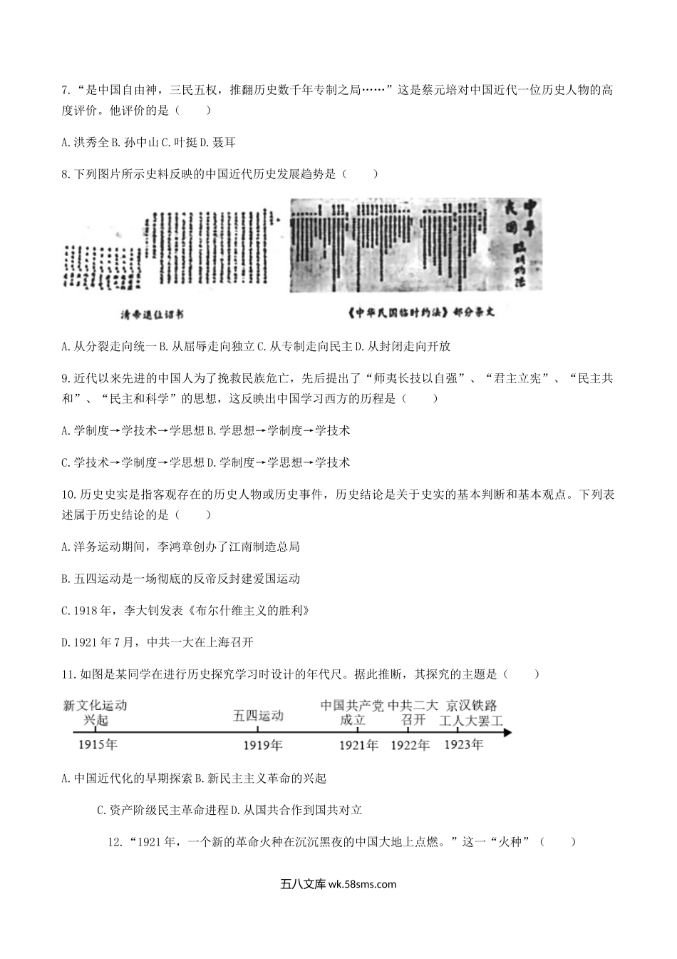 2022-2023学年福建省福州市福清市八年级上学期期末历史试题及答案.doc_第2页