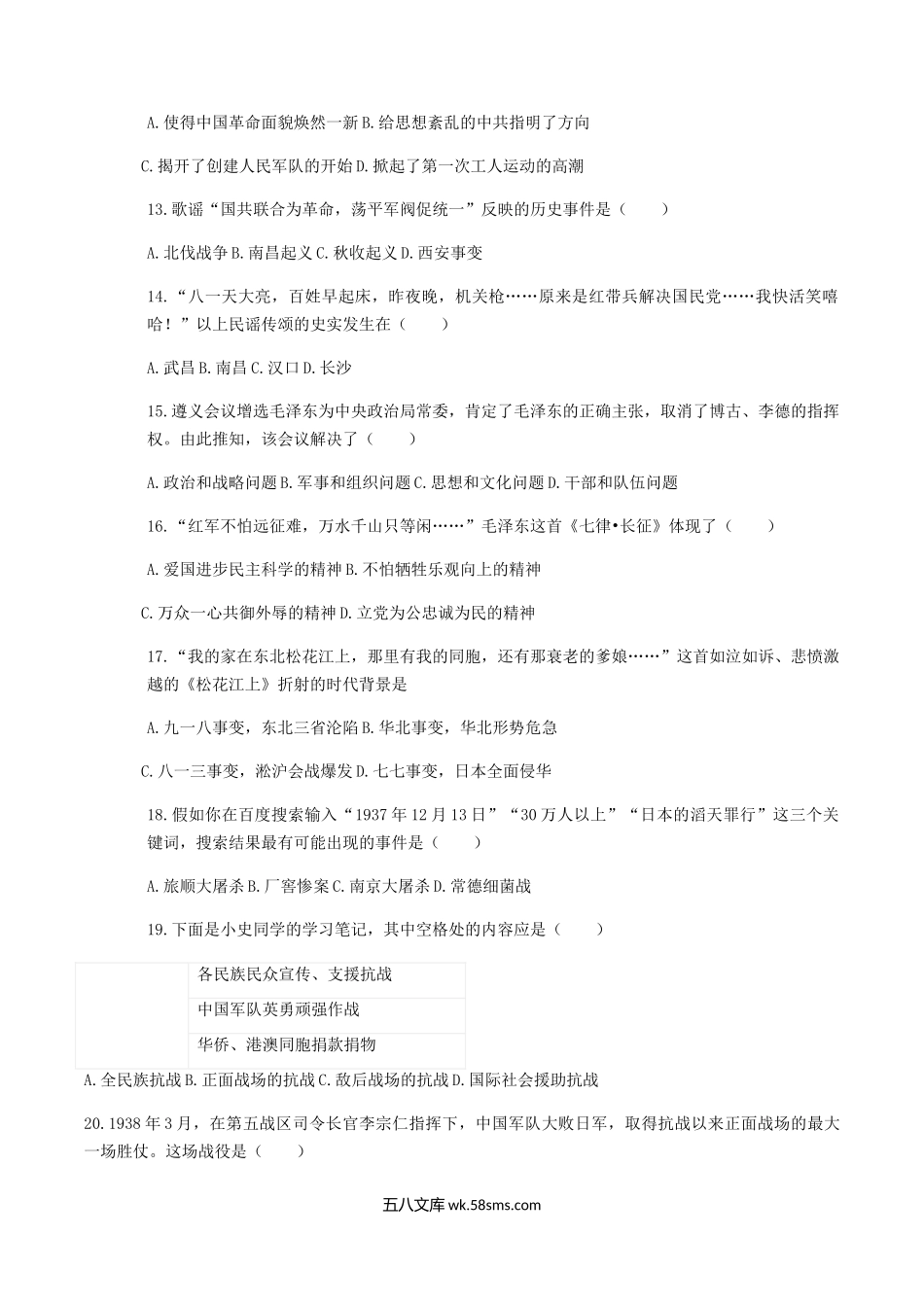 2022-2023学年福建省福州市福清市八年级上学期期末历史试题及答案.doc_第3页