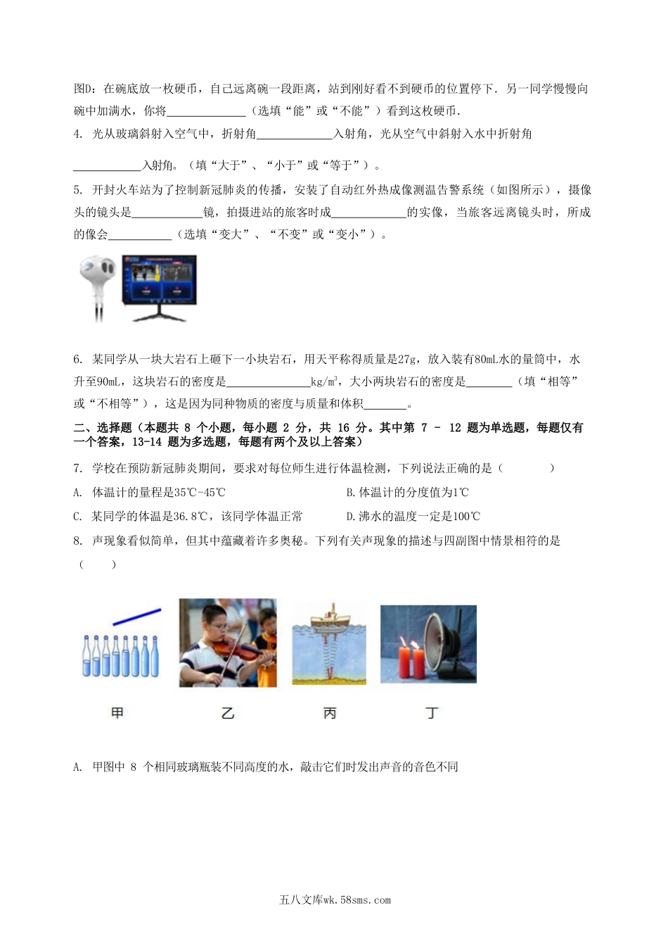 2023-2024学年河南省南阳市卧龙区八年级上学期期末物理试题及答案.doc_第2页