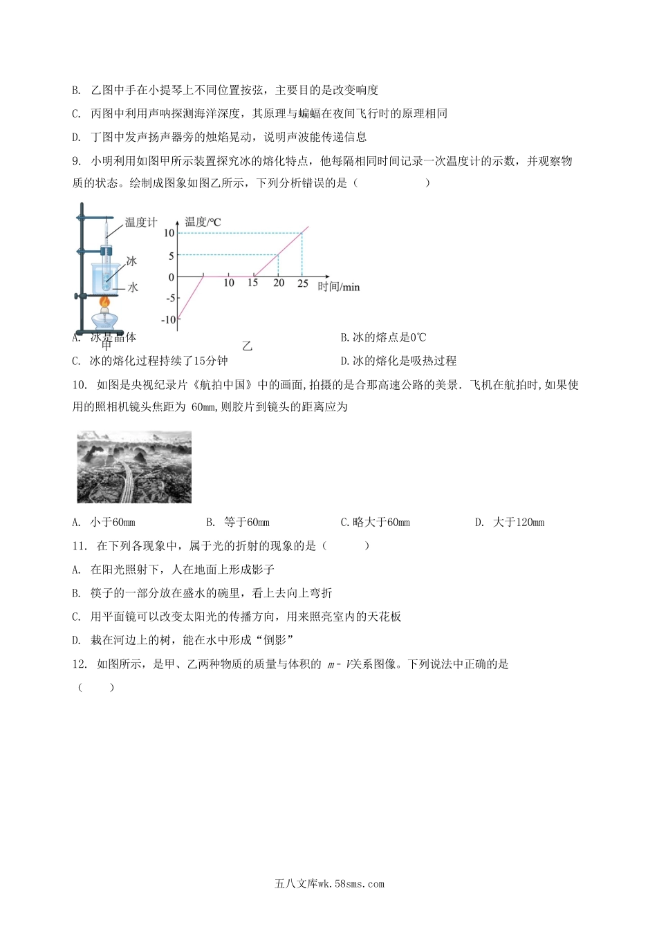 2023-2024学年河南省南阳市卧龙区八年级上学期期末物理试题及答案.doc_第3页