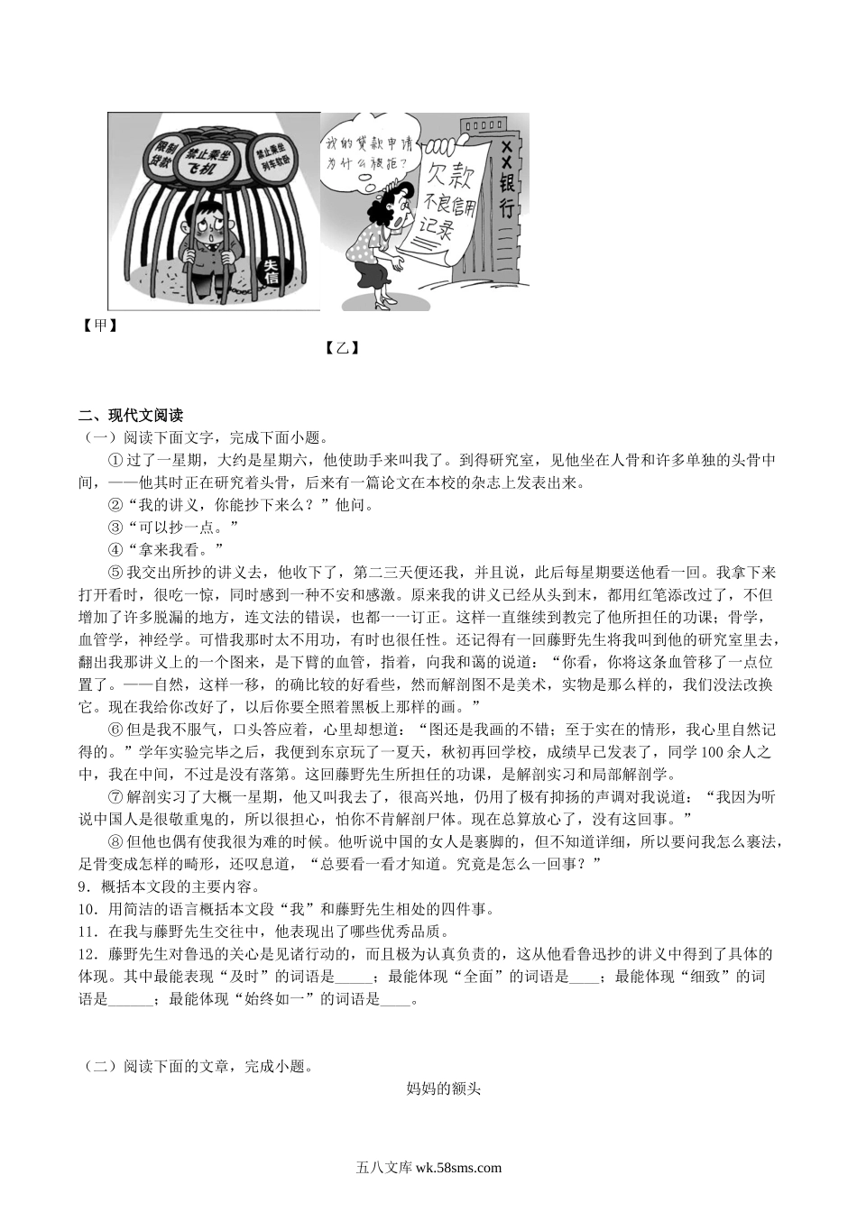 2022-2023学年部编版八年级语文上册第二单元综合训练试题及答案.doc_第2页