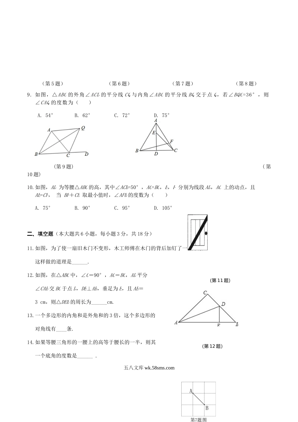 2020-2021学年湖北省鄂州市梁子湖区八年级上学期期中数学试题及答案.doc_第2页