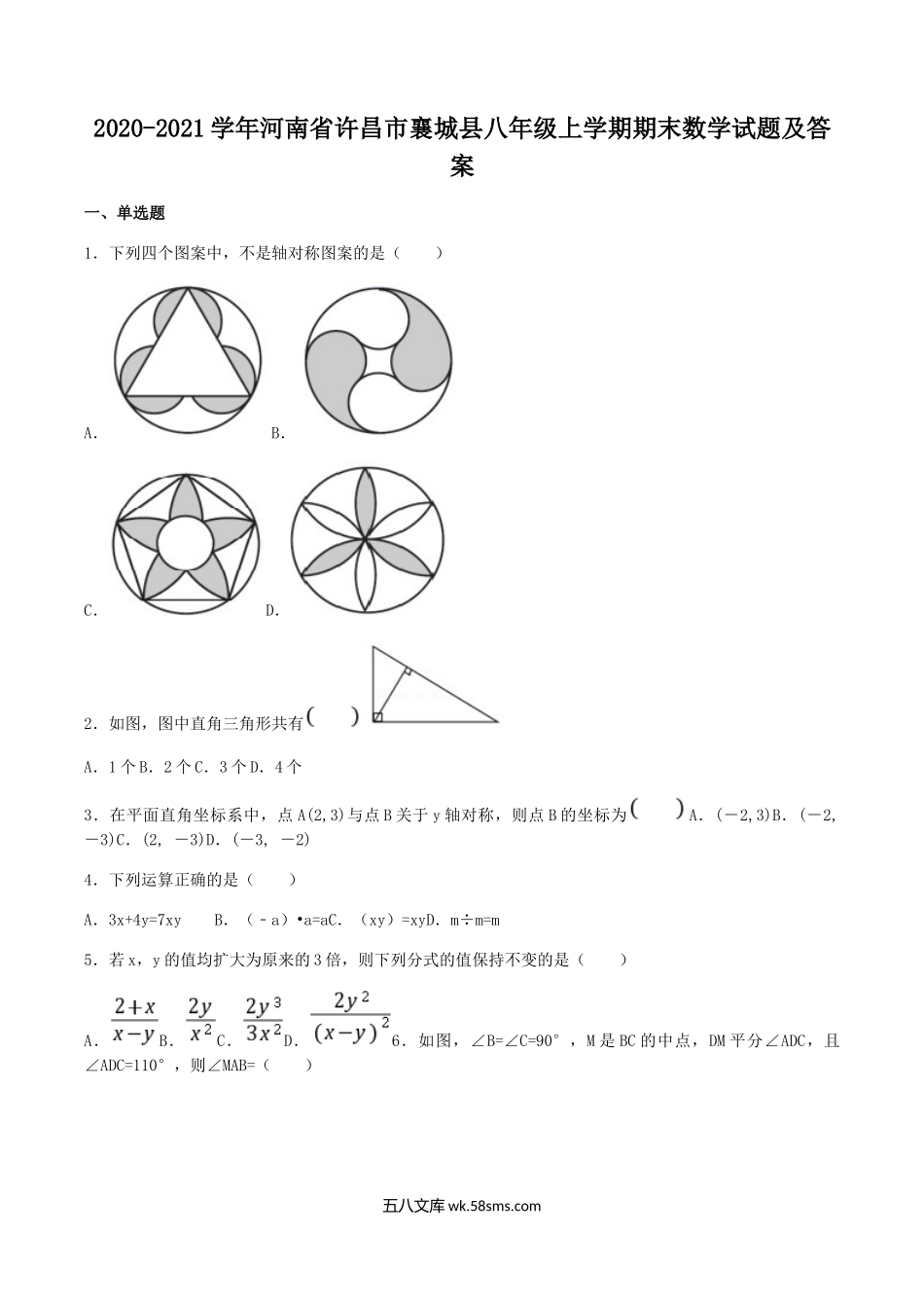 2020-2021学年河南省许昌市襄城县八年级上学期期末数学试题及答案.doc_第1页