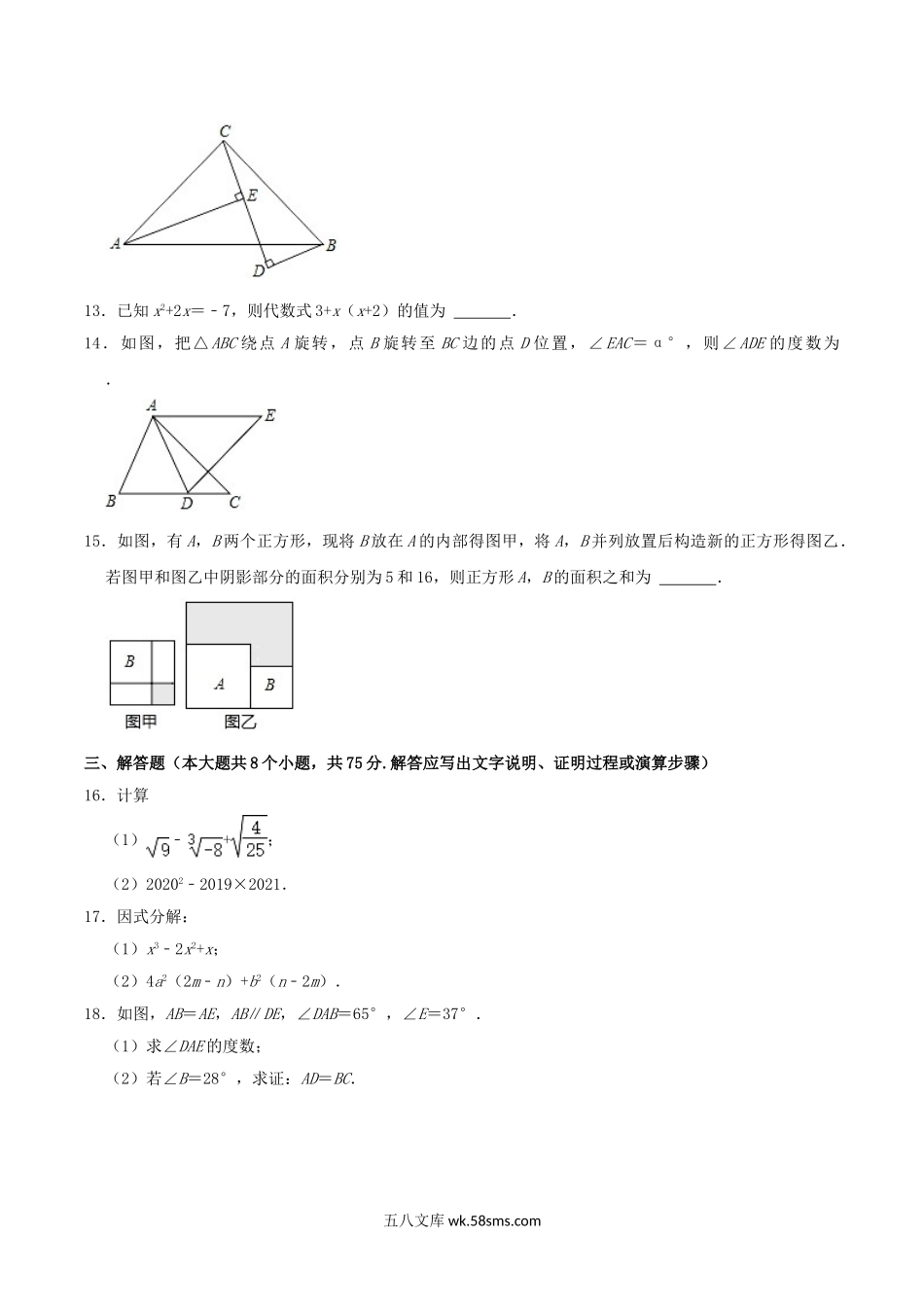 2020-2021学年山西省临汾市襄汾县八年级上学期期中数学试题及答案.doc_第3页