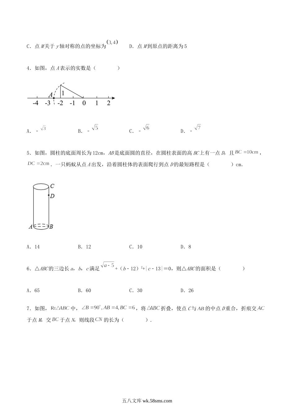 2022-2023学年人教版八年级下册数学第十七章单元测试卷及答案.doc_第2页