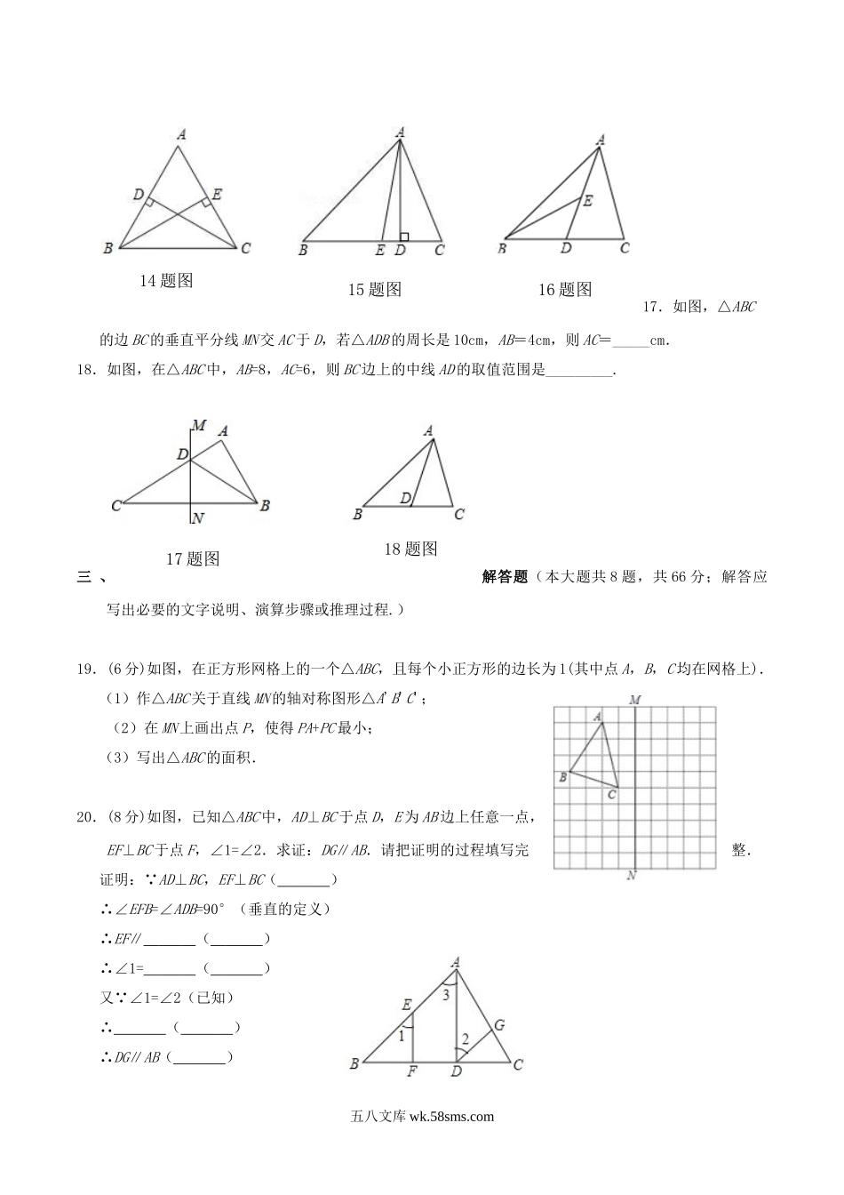 2020-2021学年广西河池市南丹县八年级上学期期中数学试题及答案.doc_第3页