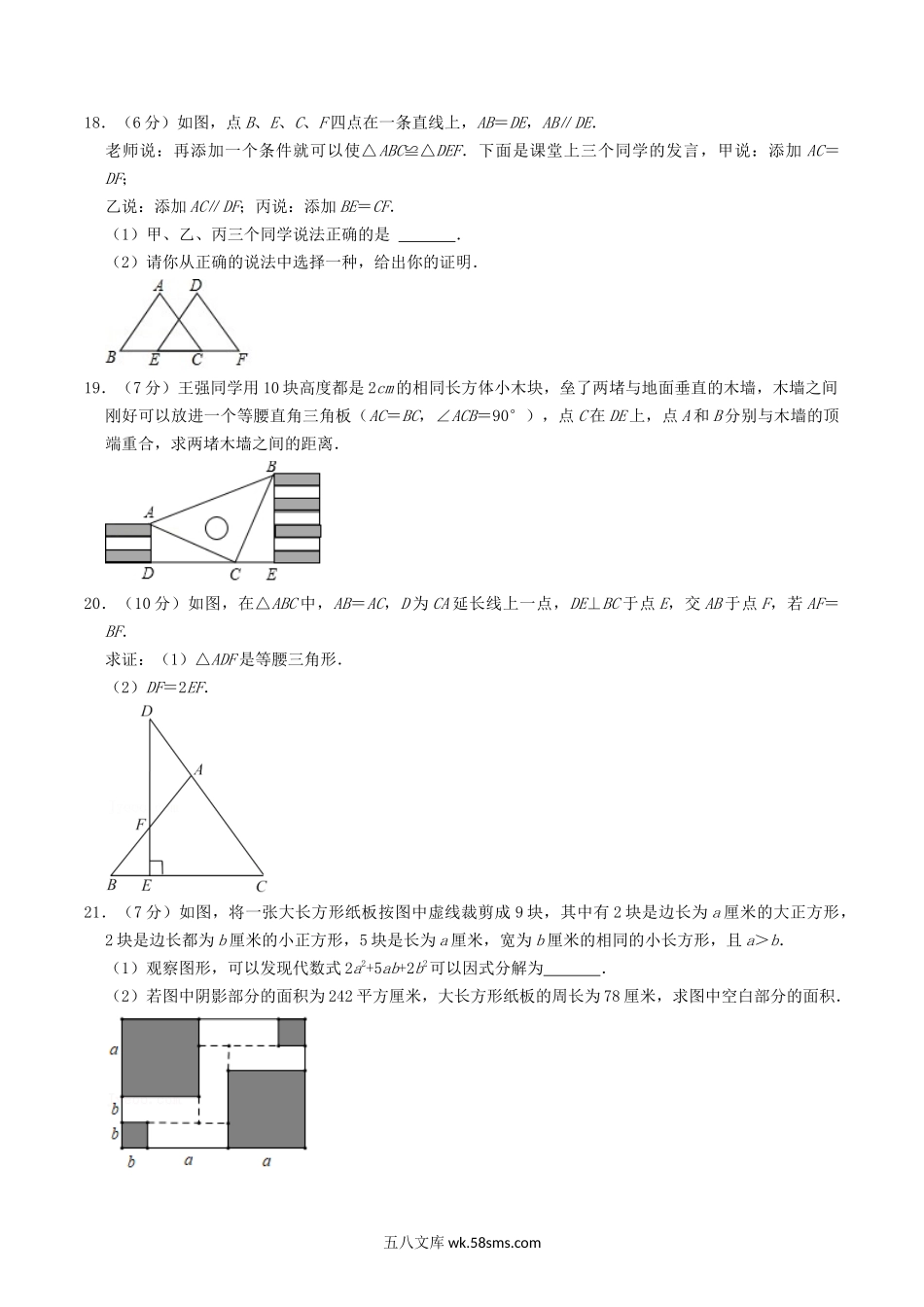 2022-2023学年河南省新乡市辉县市八年级上学期期中数学试题及答案.doc_第3页