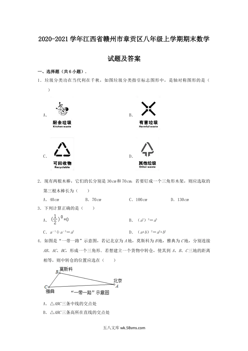 2020-2021学年江西省赣州市章贡区八年级上学期期末数学试题及答案.doc_第1页