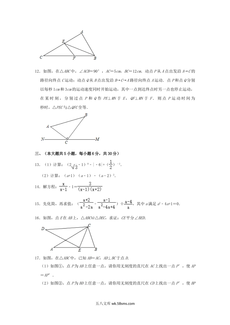 2020-2021学年江西省赣州市章贡区八年级上学期期末数学试题及答案.doc_第3页