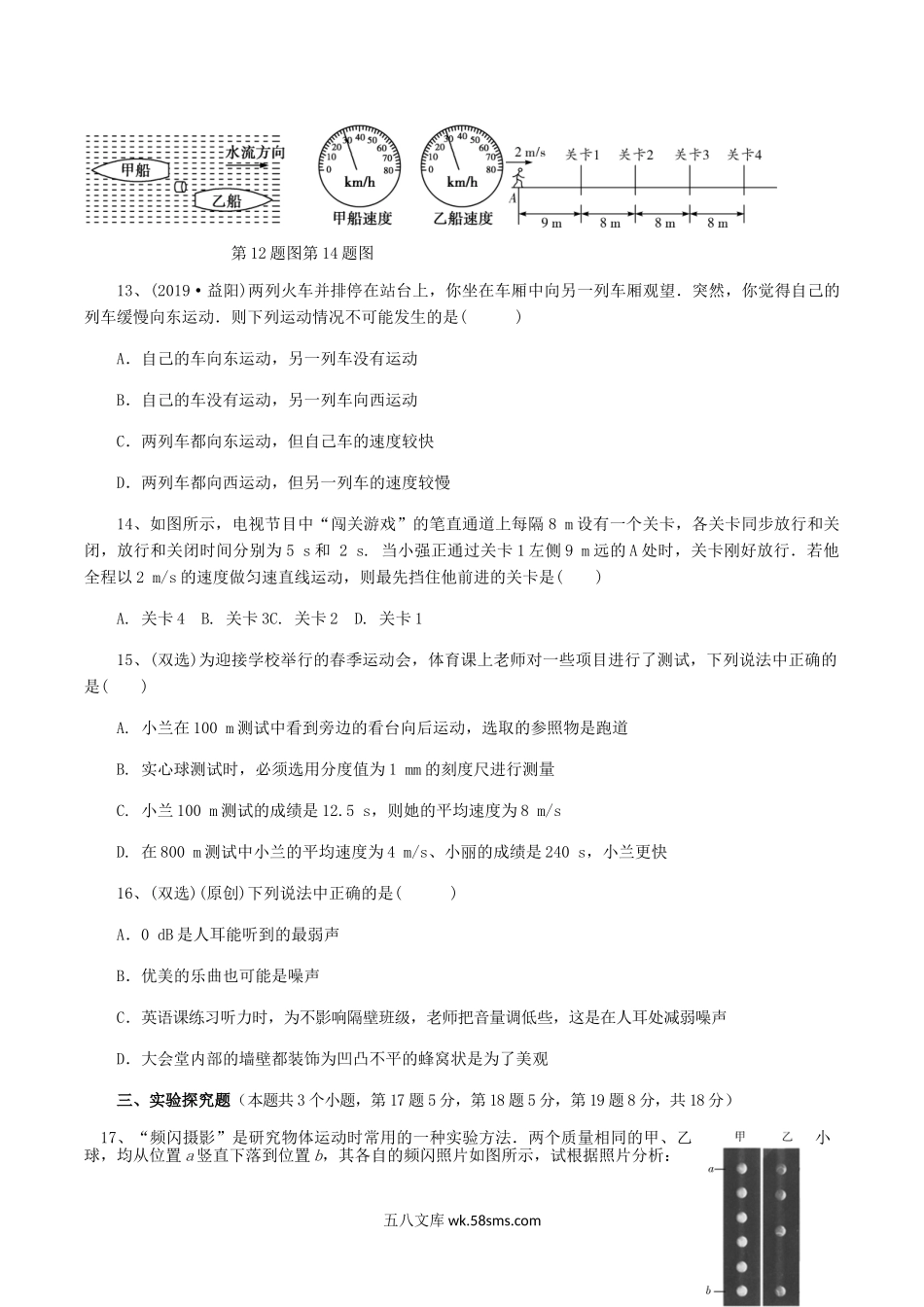 2020-2021学年河南省驻马店市新蔡县八年级上学期第一次月考试物理试题及答案.doc_第3页