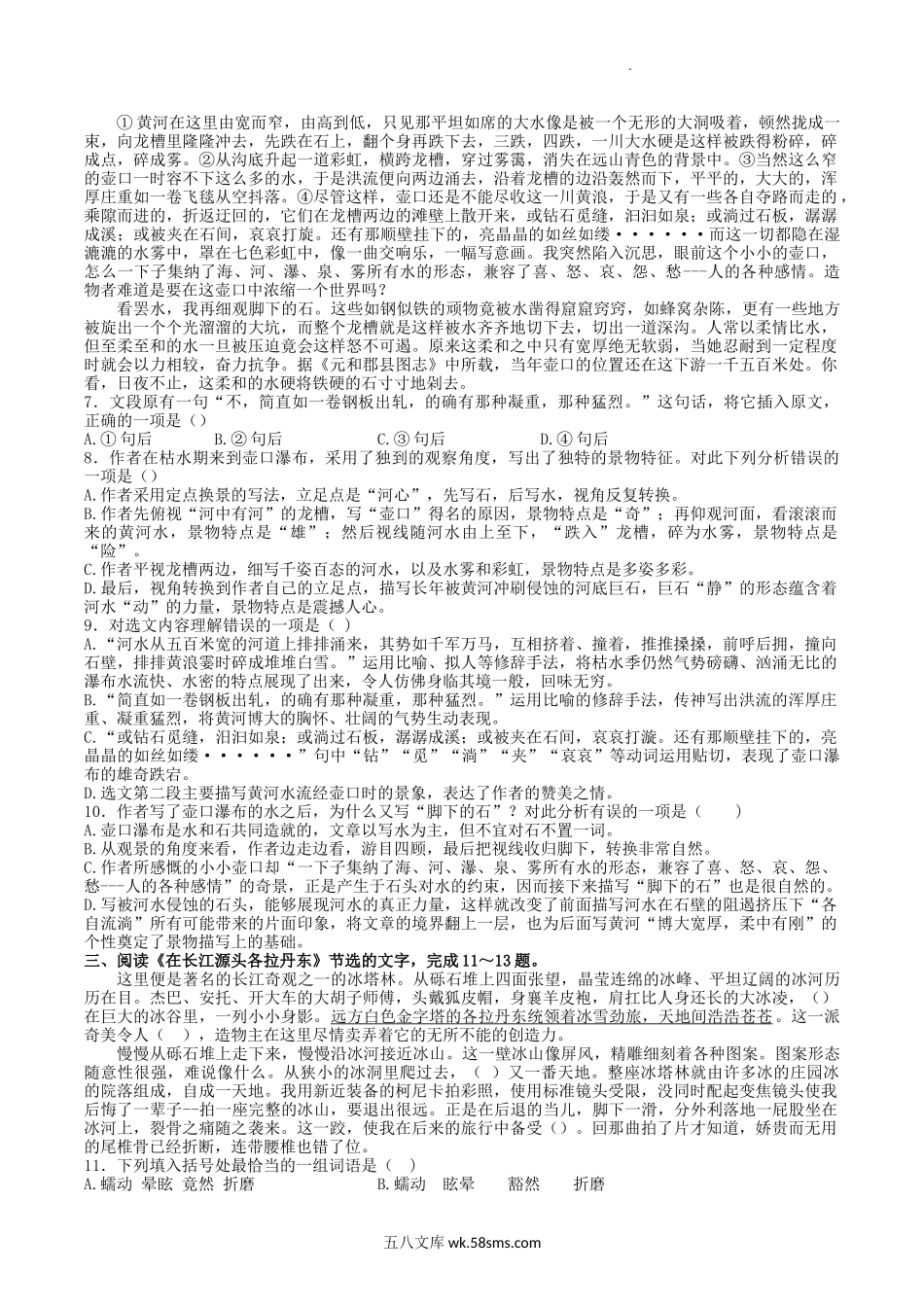 2021-2022学年部编版八年级语文下册第五单元训练试题及答案.doc_第2页