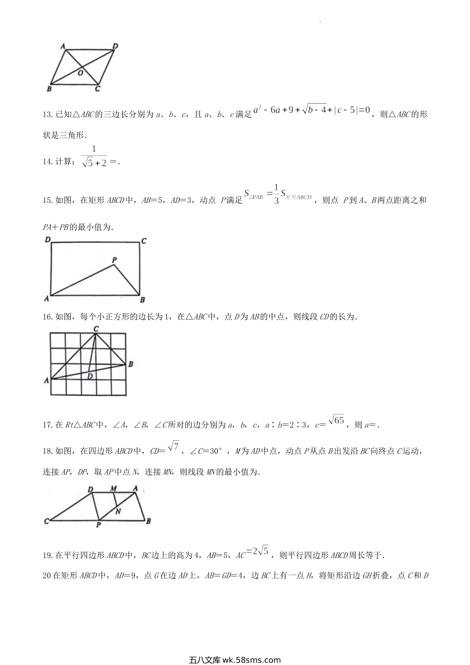 2023-2024学年黑龙江省牡丹江市八年级下学期期中数学试题及答案.doc_第3页