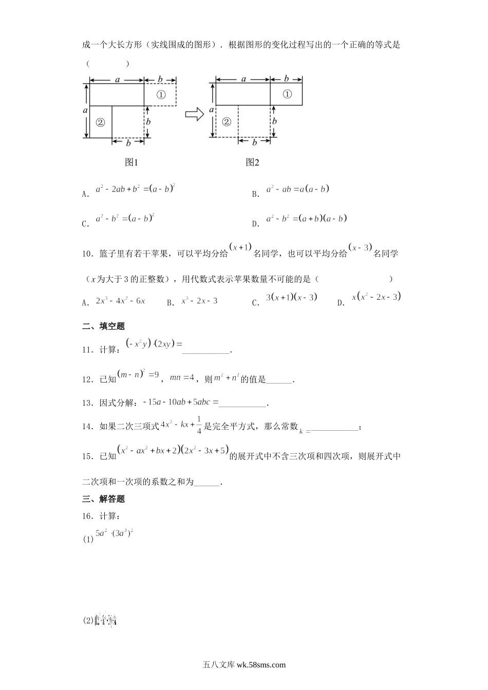 2022-2023学年人教版八年级数学上册第十四章单元检测试题及答案.doc_第2页