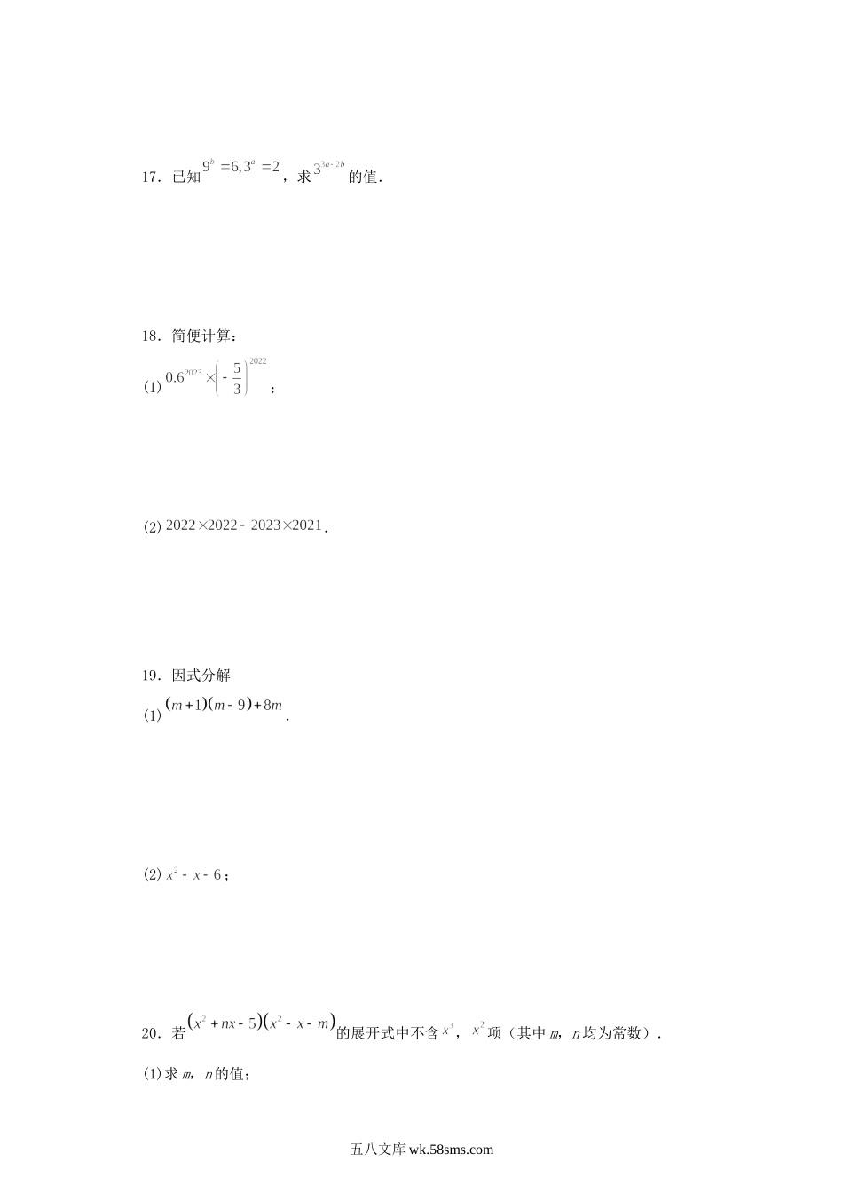 2022-2023学年人教版八年级数学上册第十四章单元检测试题及答案.doc_第3页