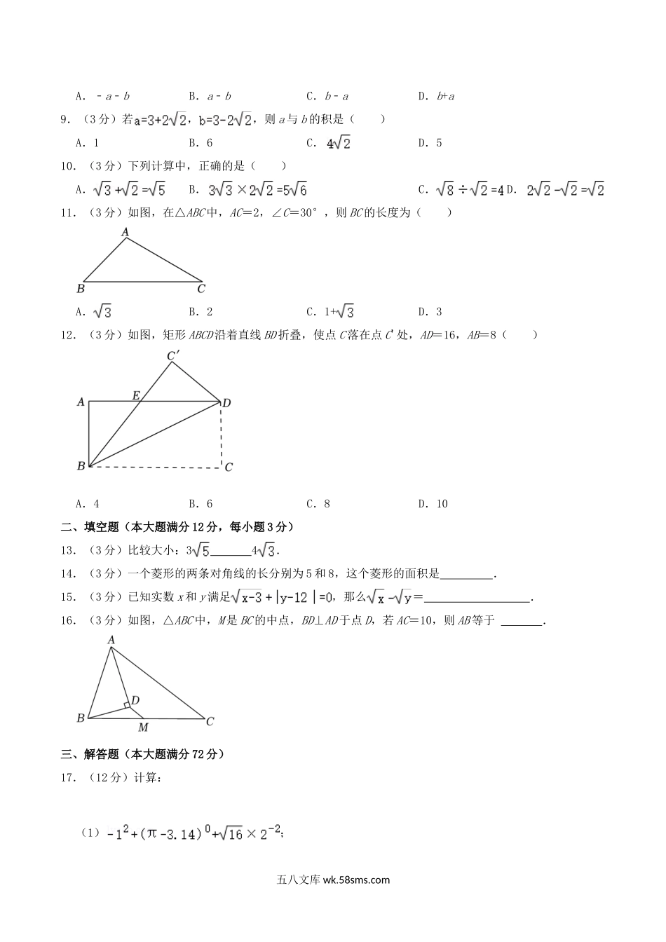 2022-2023学年海南省琼海市八年级下学期期中数学试题及答案.doc_第2页