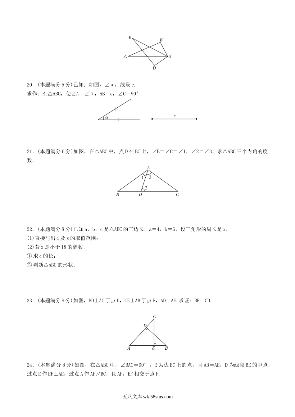 湘教版八年级数学上册第2章检测试题及答案.doc_第3页