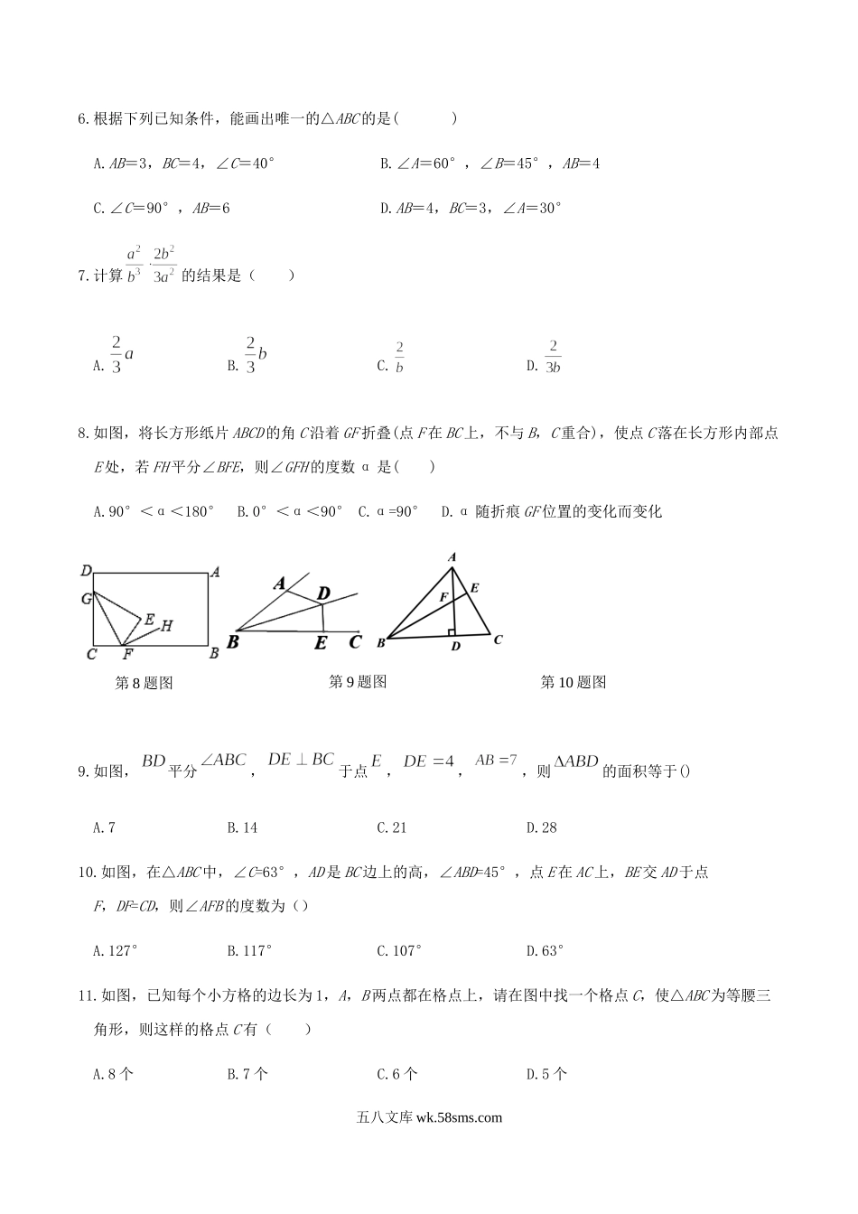 2020-2021学年山东省聊城市东阿县八年级上学期期中考试数学试题.doc_第2页