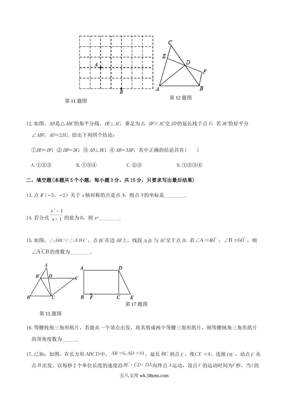 2020-2021学年山东省聊城市东阿县八年级上学期期中考试数学试题.doc_第3页