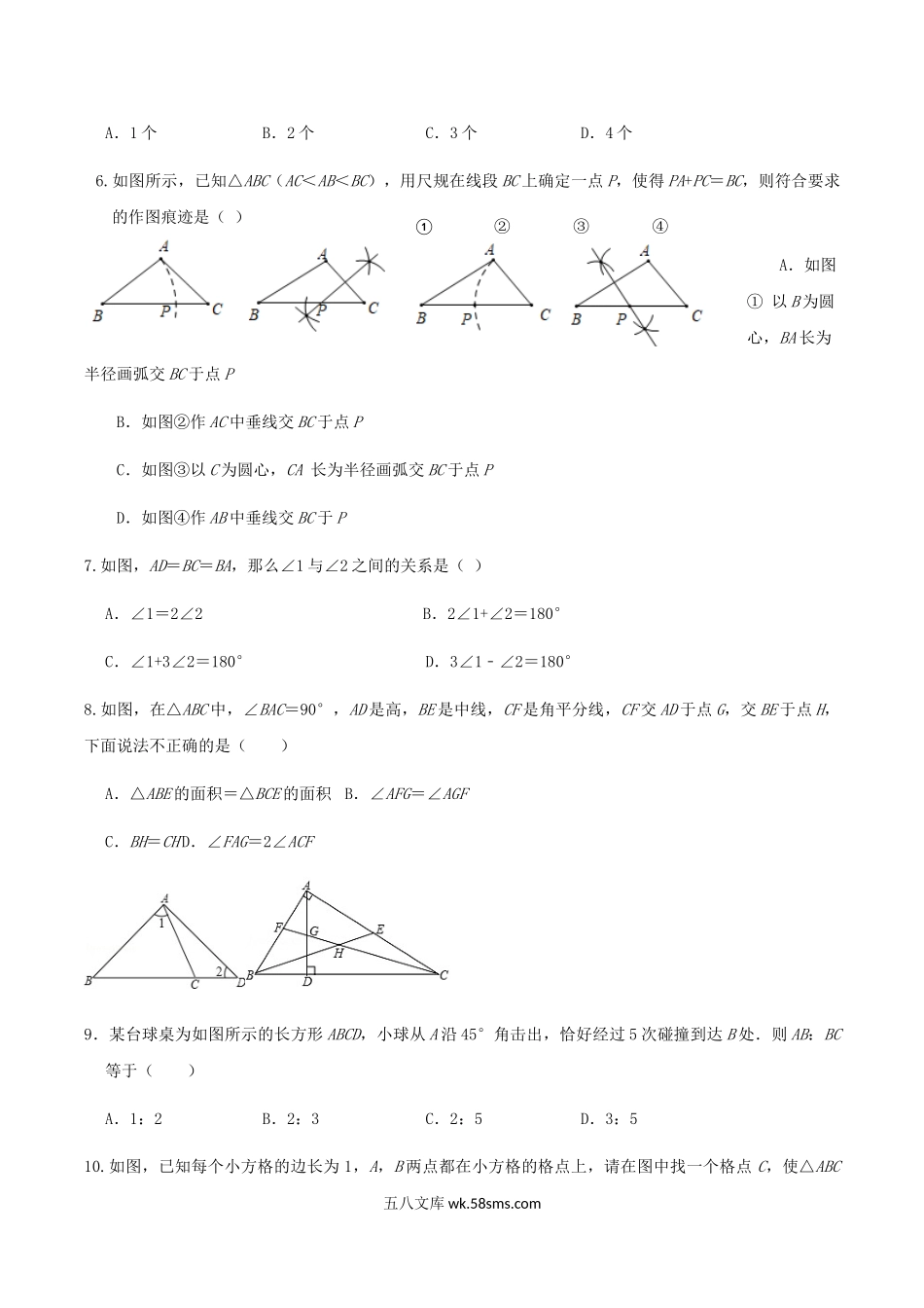 2020-2021学年浙江省绍兴市越城区八年级上学期期中数学试题及答案.doc_第2页