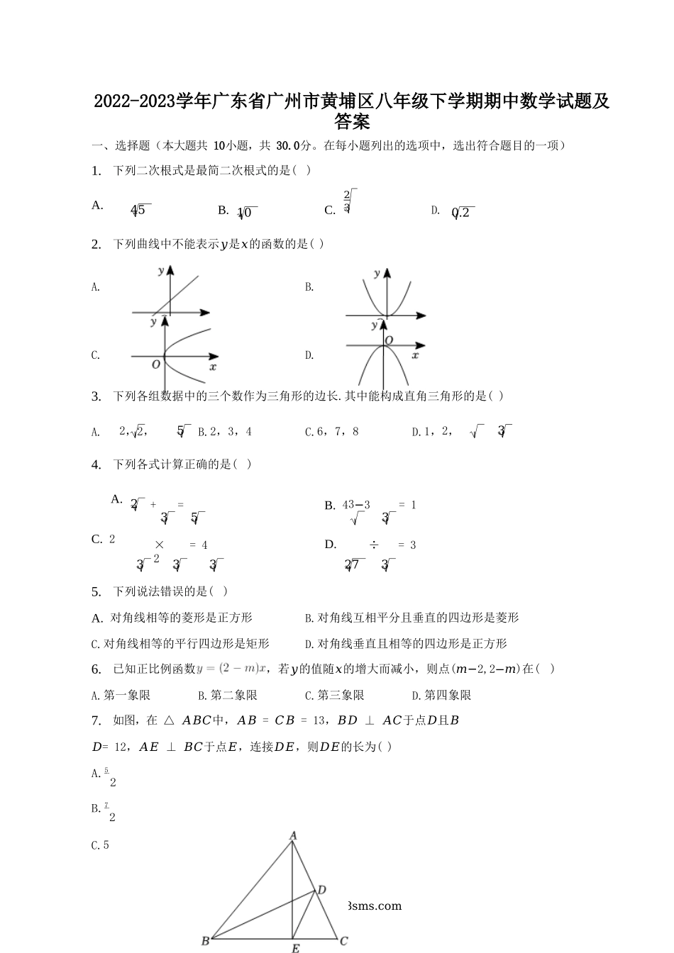 2022-2023学年广东省广州市黄埔区八年级下学期期中数学试题及答案.doc_第1页