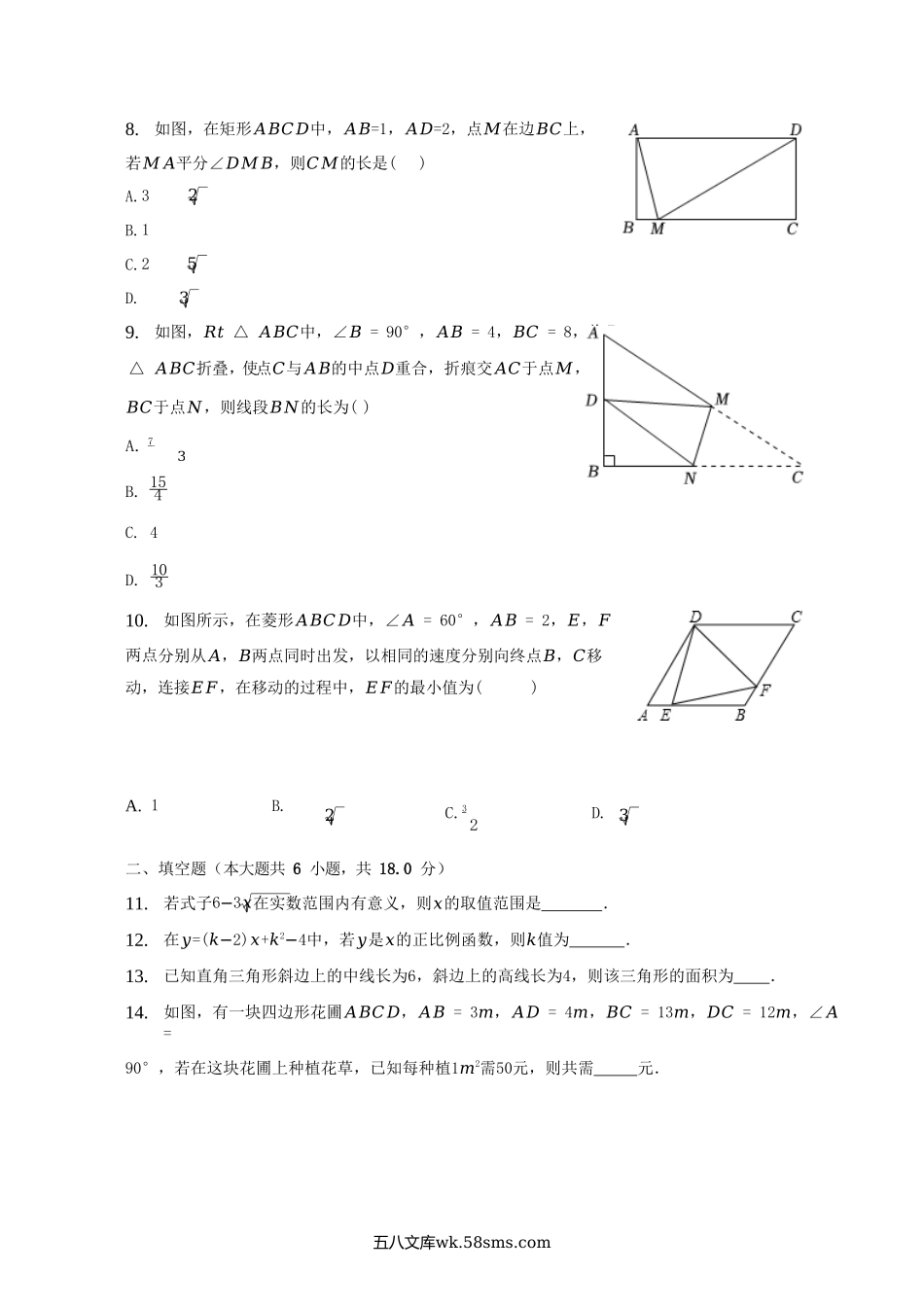 2022-2023学年广东省广州市黄埔区八年级下学期期中数学试题及答案.doc_第3页