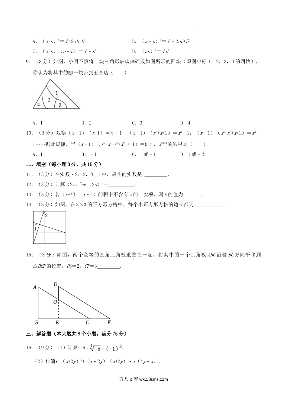 2023-2024学年河南省南阳市邓州市八年级上学期期中数学试题及答案.doc_第2页