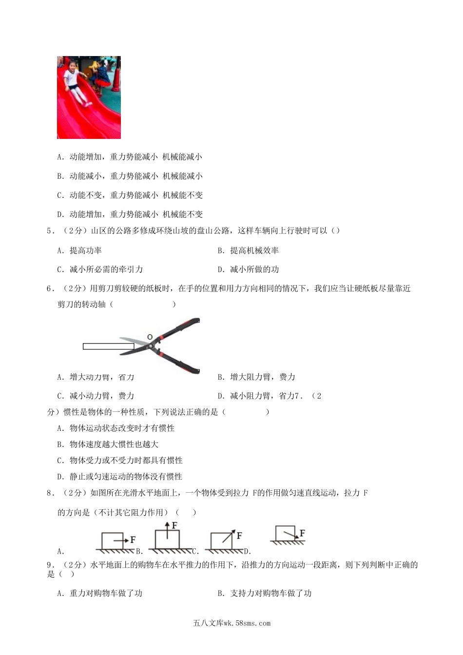 2022-2023学年山东省菏泽市鄄城县八年级下学期期末物理试题及答案.doc_第2页