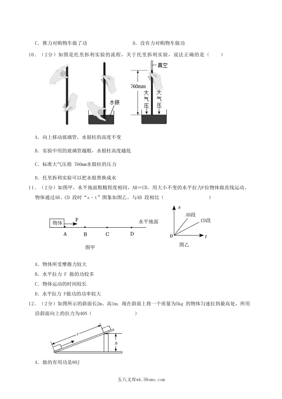 2022-2023学年山东省菏泽市鄄城县八年级下学期期末物理试题及答案.doc_第3页