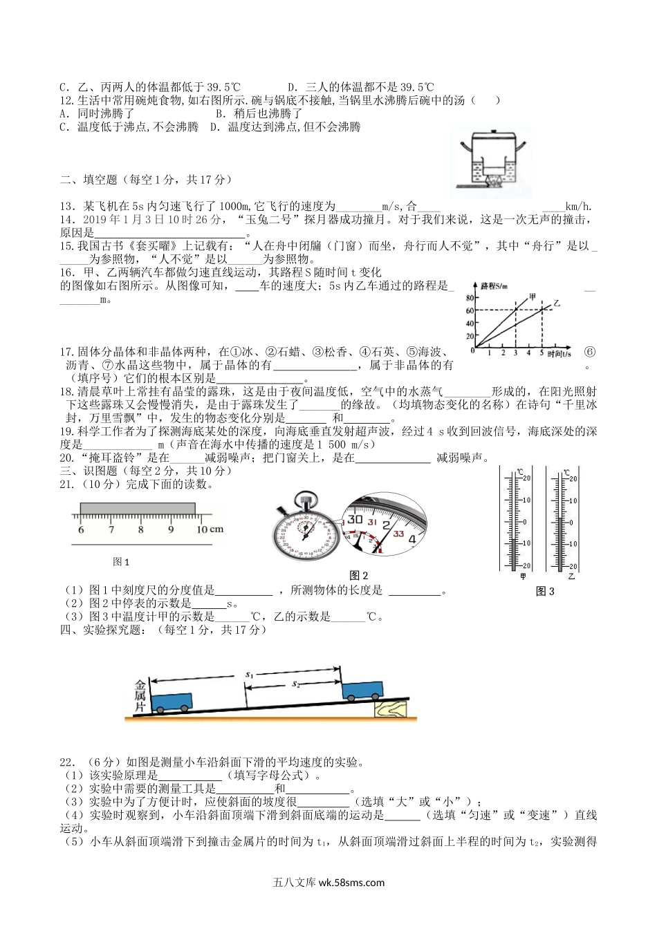 2021-2022学年甘肃省定西市临洮县八年级上学期期中物理试题及答案.doc_第2页