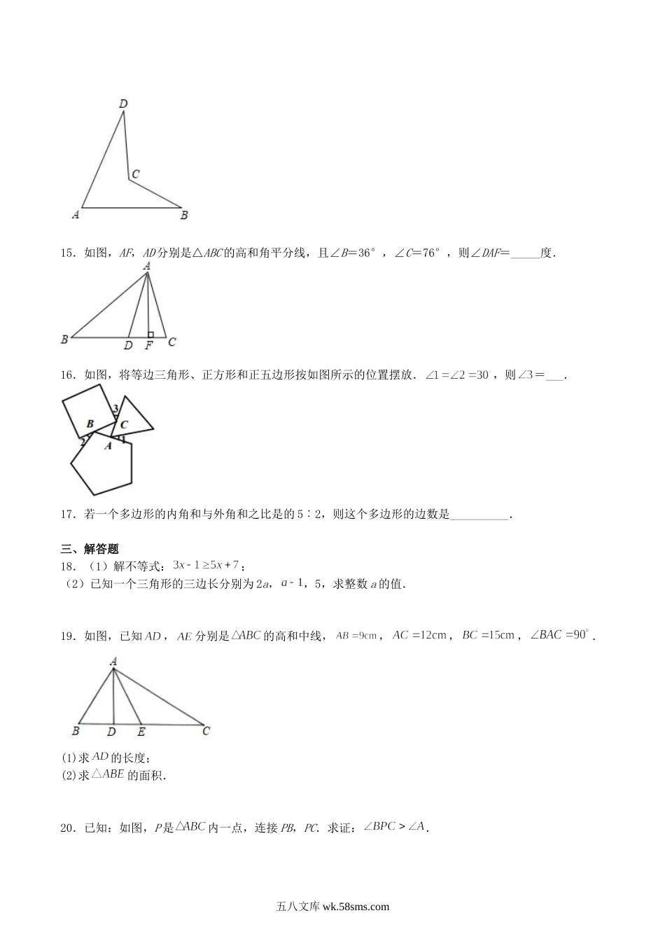 2023年人教版八年级数学上册第11章测试题及答案.doc_第3页