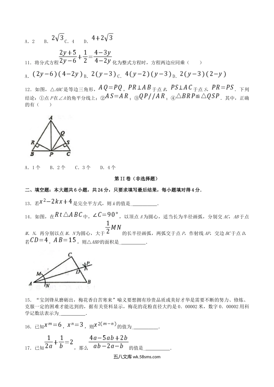 2022-2023学年山东省滨州市阳信县八年级上学期期末数学试题及答案.doc_第3页