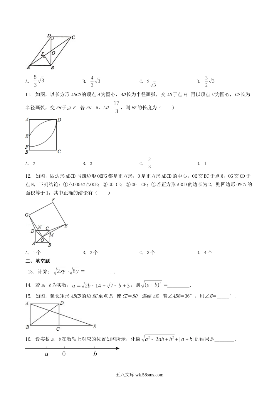 2021-2022学年四川省绵阳市三台县八年级下学期期中数学试题及答案.doc_第3页