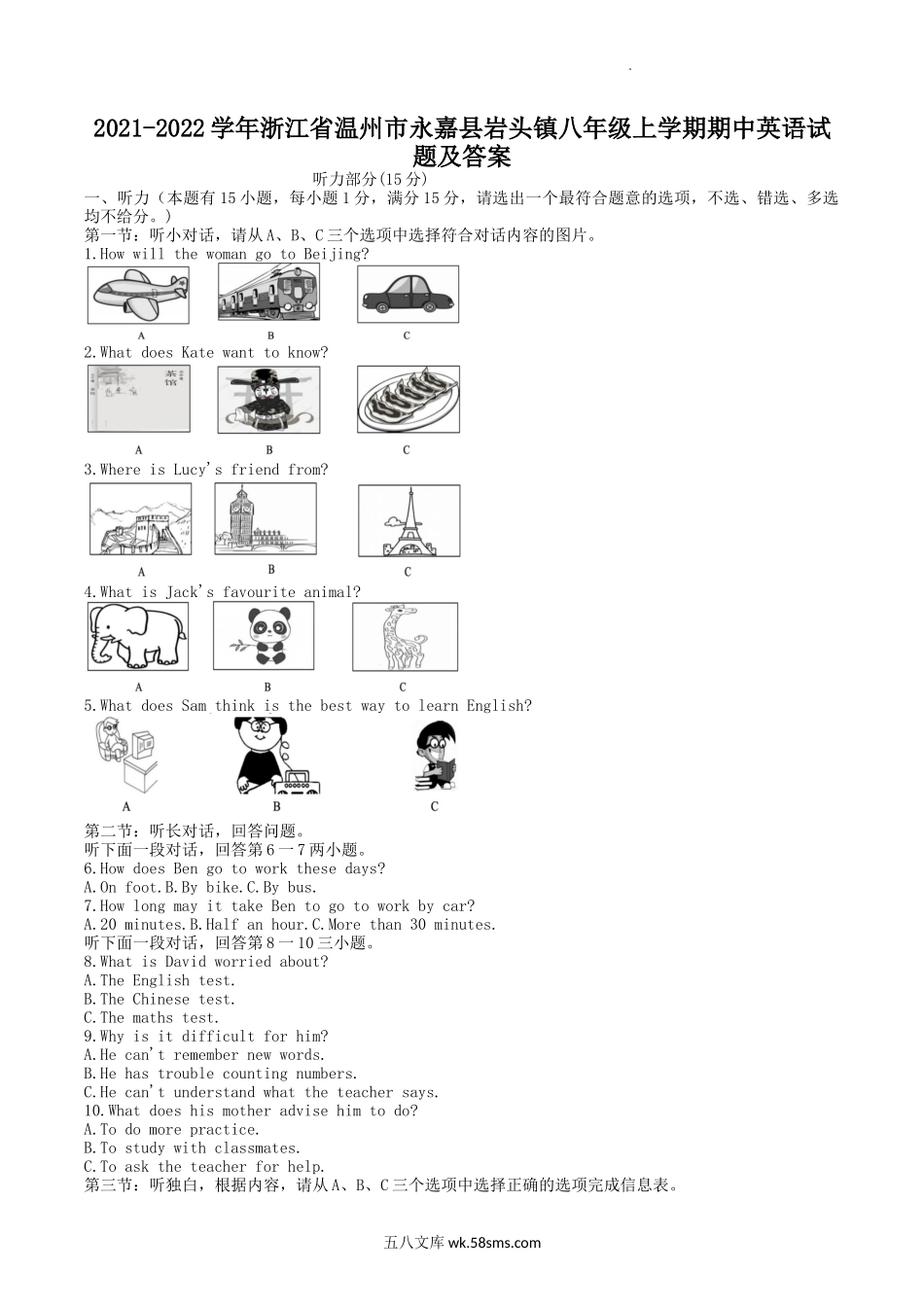 2021-2022学年浙江省温州市永嘉县岩头镇八年级上学期期中英语试题及答案.doc_第1页