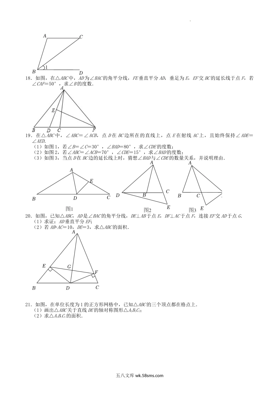 2023年苏科版八年级数学上册第2章轴对称图形测试题及答案.doc_第3页