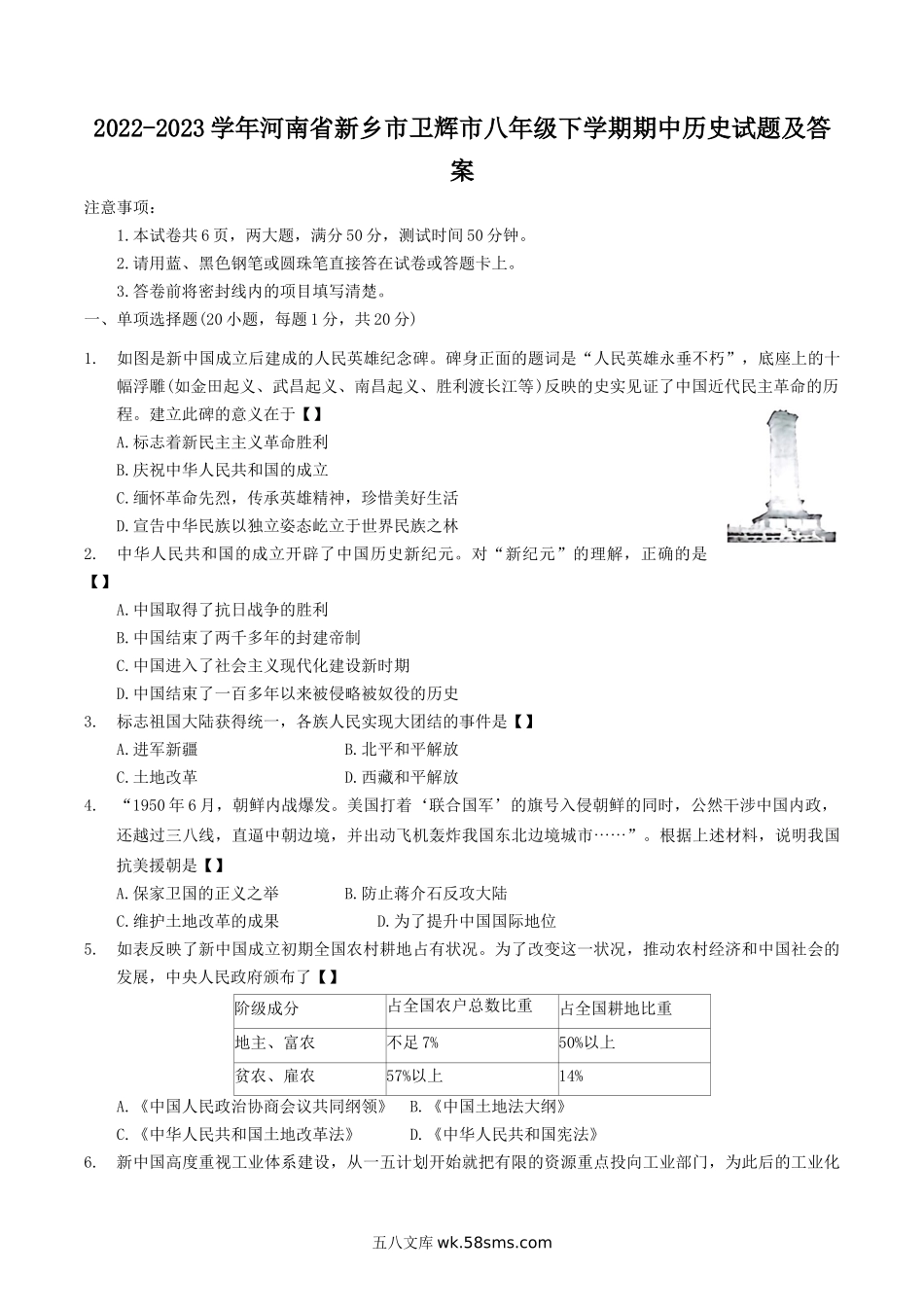 2022-2023学年河南省新乡市卫辉市八年级下学期期中历史试题及答案.doc_第1页