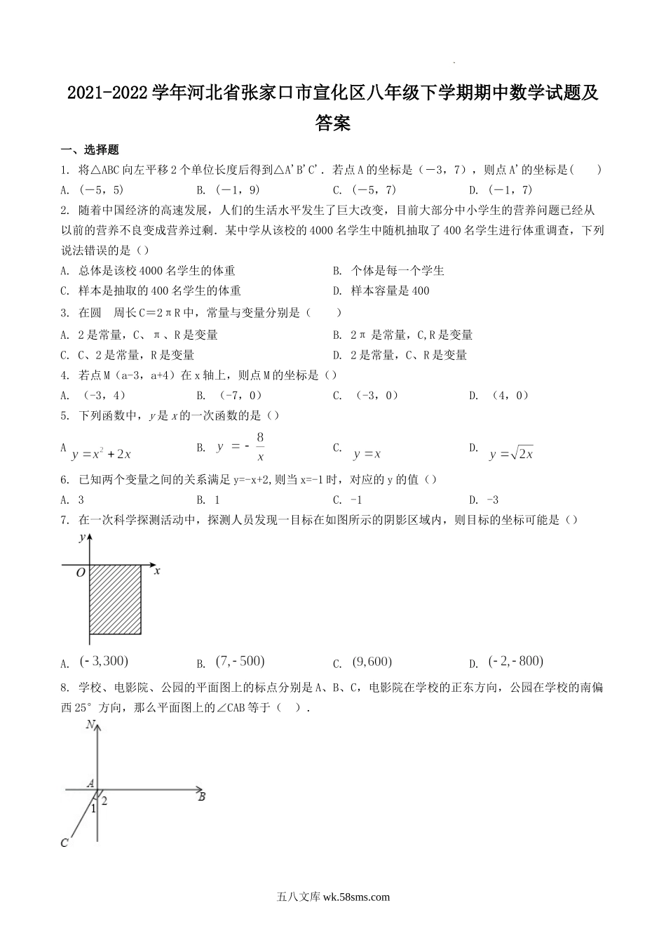 2021-2022学年河北省张家口市宣化区八年级下学期期中数学试题及答案.doc_第1页