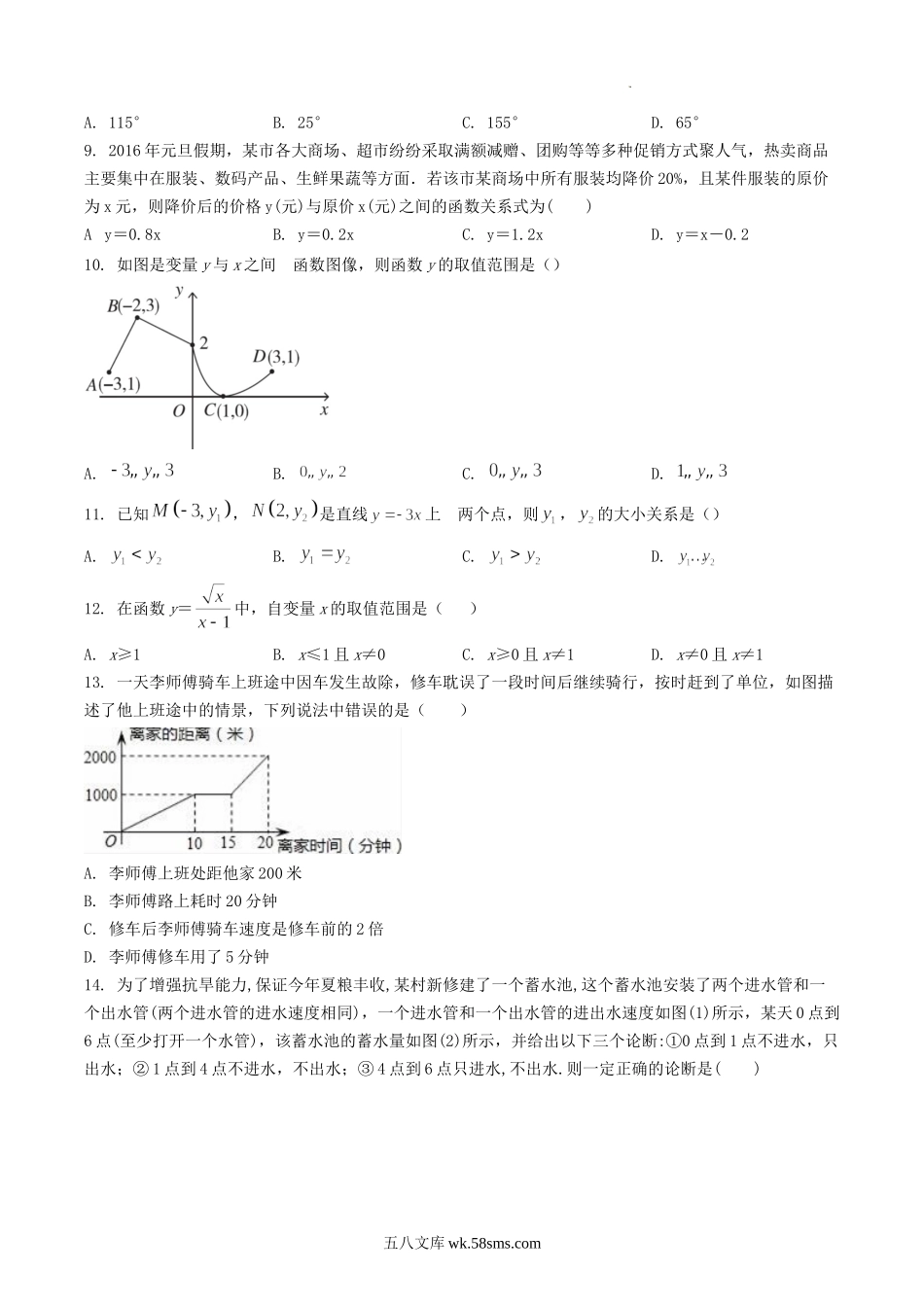 2021-2022学年河北省张家口市宣化区八年级下学期期中数学试题及答案.doc_第2页