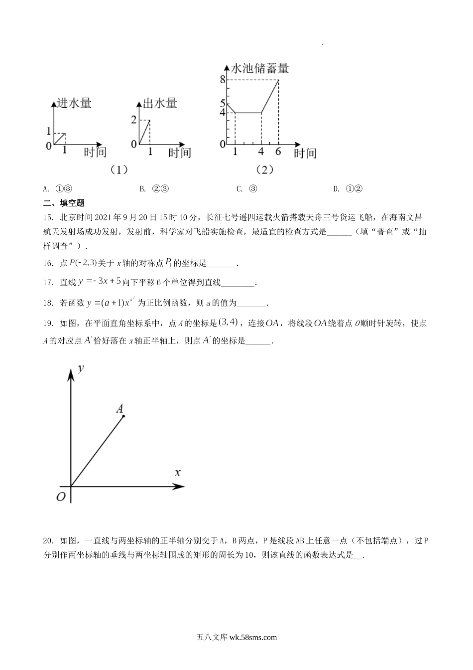 2021-2022学年河北省张家口市宣化区八年级下学期期中数学试题及答案.doc_第3页