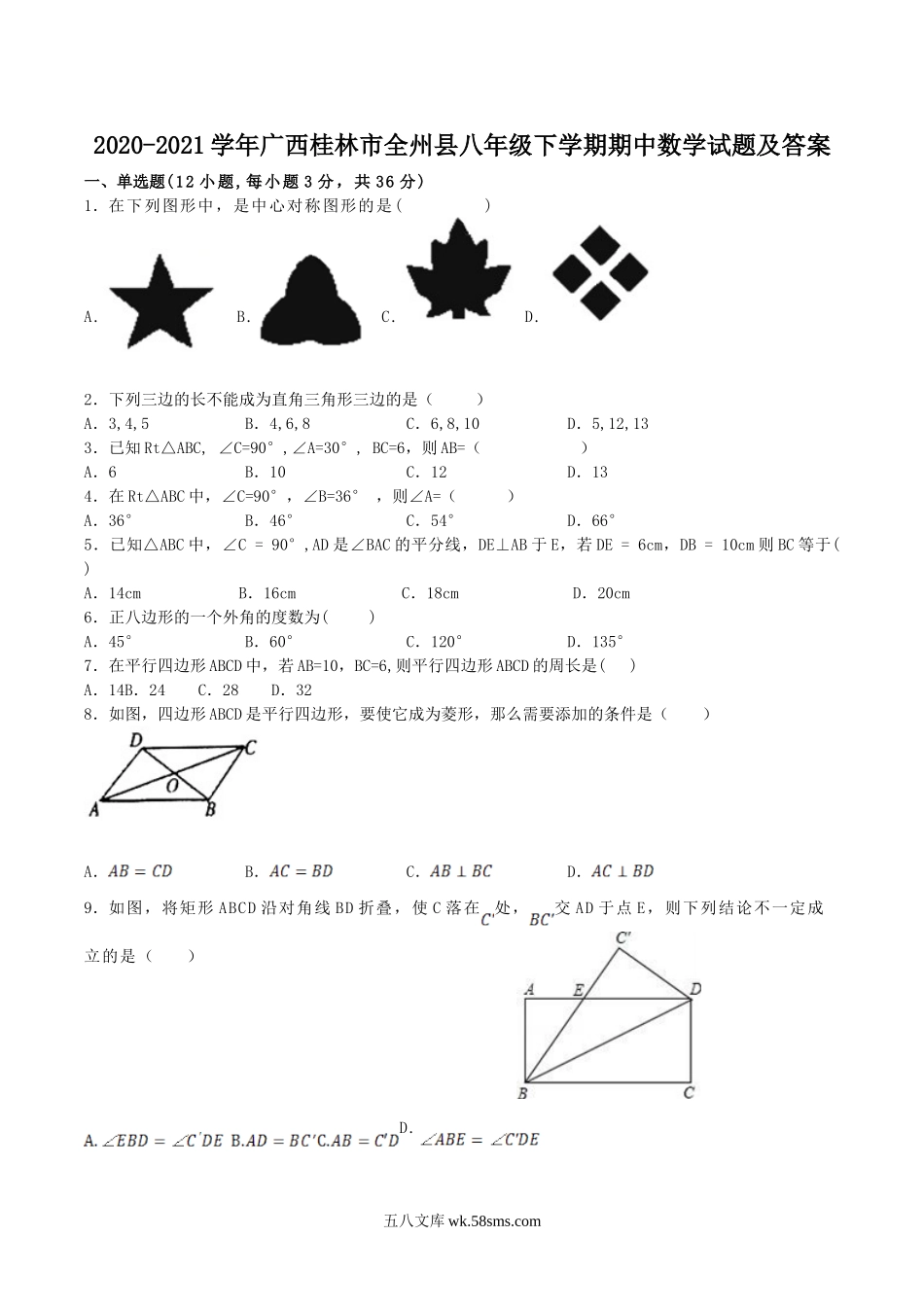 2020-2021学年广西桂林市全州县八年级下学期期中数学试题及答案.doc_第1页