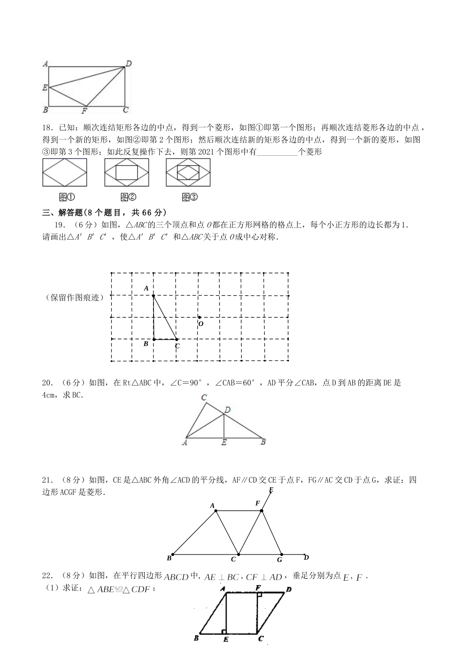 2020-2021学年广西桂林市全州县八年级下学期期中数学试题及答案.doc_第3页