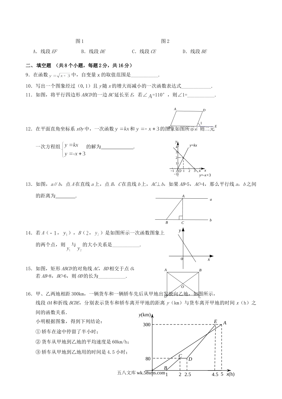 2020-2021学年北京市延庆区八年级下学期期中数学试题及答案.doc_第2页