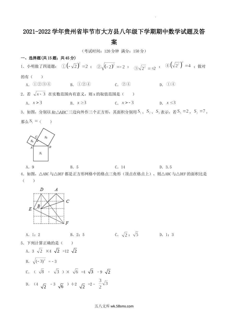 2021-2022学年贵州省毕节市大方县八年级下学期期中数学试题及答案.doc_第1页