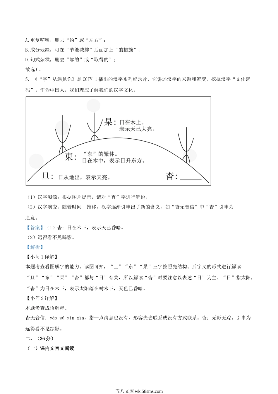 2023-2024学年山东省济南市历下区八年级上学期期中语文试题及答案.doc_第3页