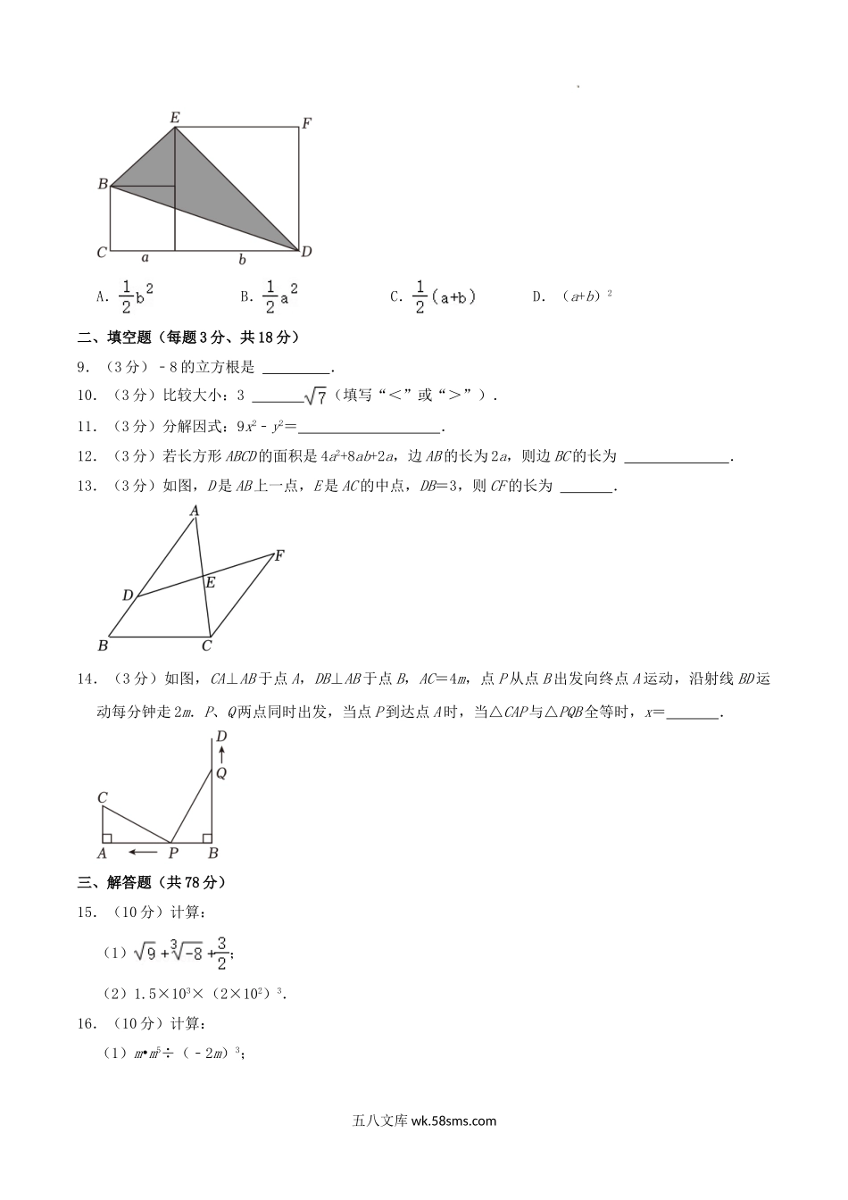 2023-2024学年吉林省长春市德惠市八年级上学期期中数学试题及答案.doc_第2页