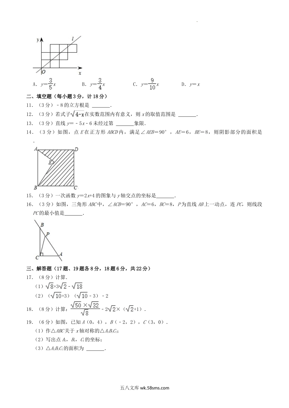 2022-2023学年辽宁省铁岭市八年级上学期期中数学试题及答案.doc_第2页