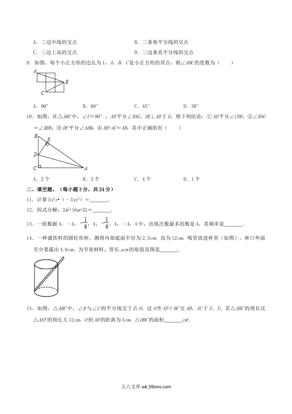 2021-2022学年河南省周口市沈丘县八年级上学期期末数学试题及答案.doc_第2页