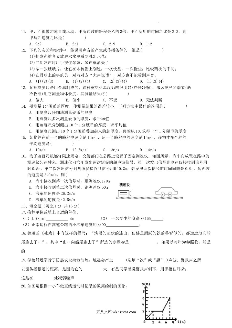 2022-2023学年福建省三明市宁化县八年级上学期期中物理试题及答案.doc_第2页