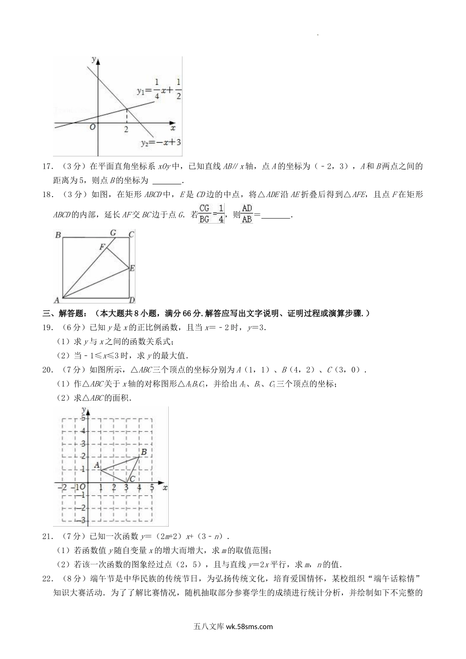 2021-2022学年广西贵港市覃塘区八年级下学期期末数学试题及答案.doc_第3页